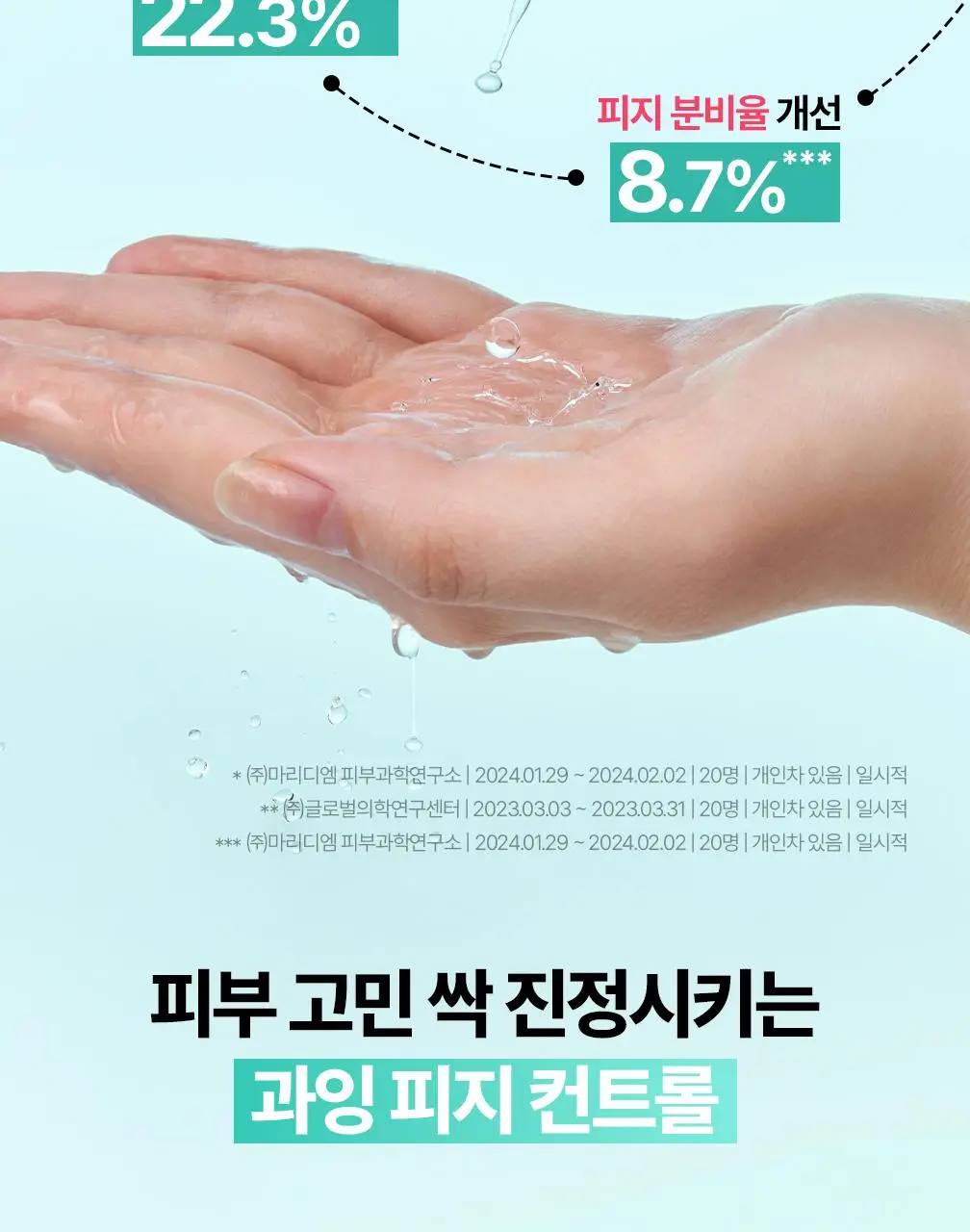 [온라인단독/진정SET] 브링그린 티트리 시카 수딩 토너&크림 (세트/기획) 상세페이지 20